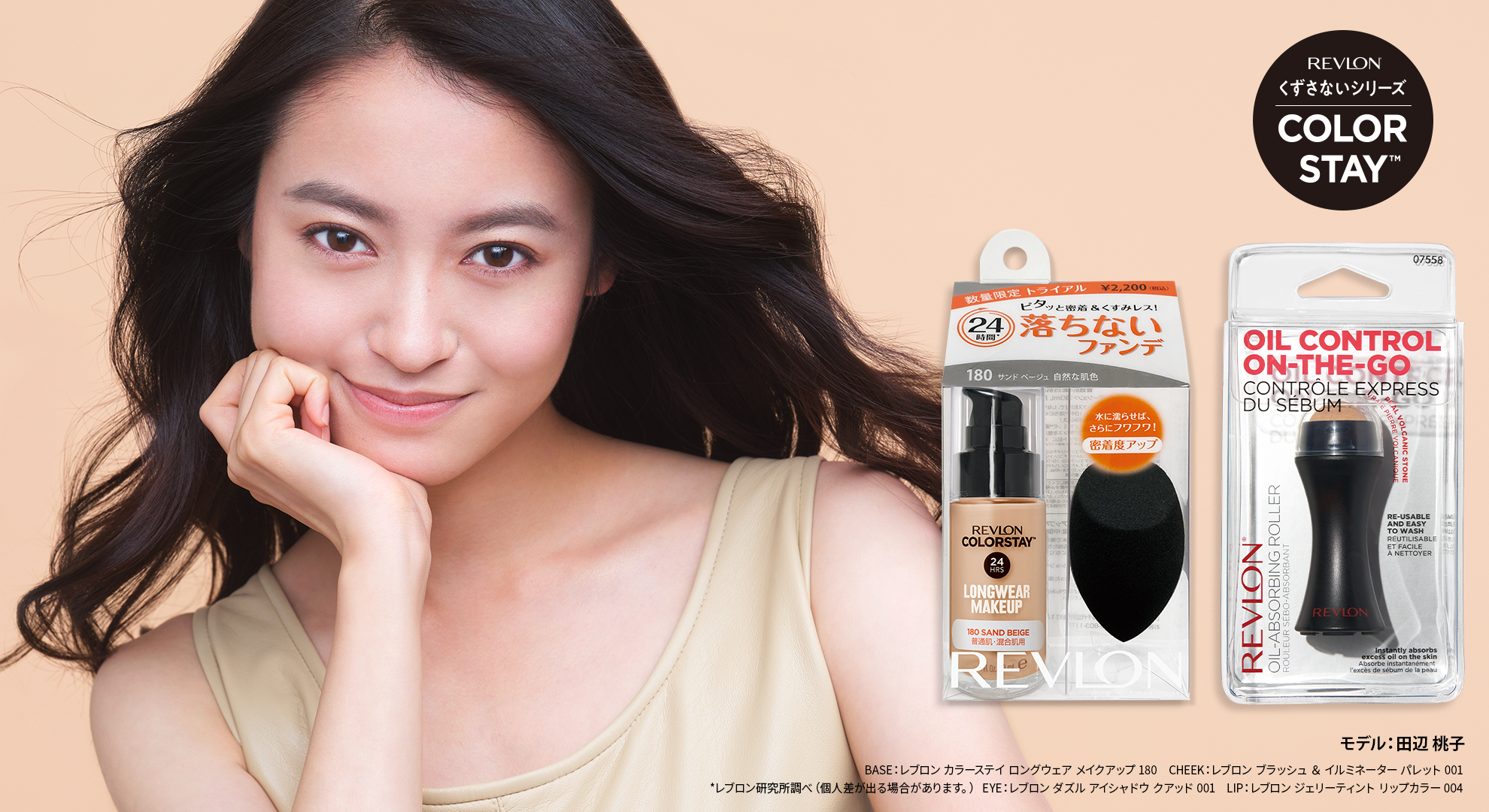 P - Revlon