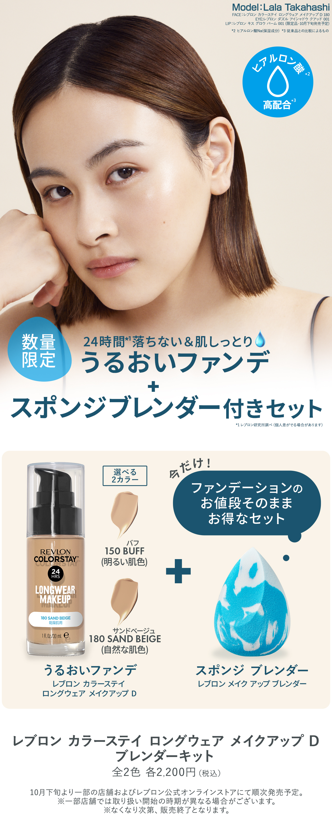 レブロン カラーステイ ロングウェア メイクアップ D ブレンダー キット - Revlon