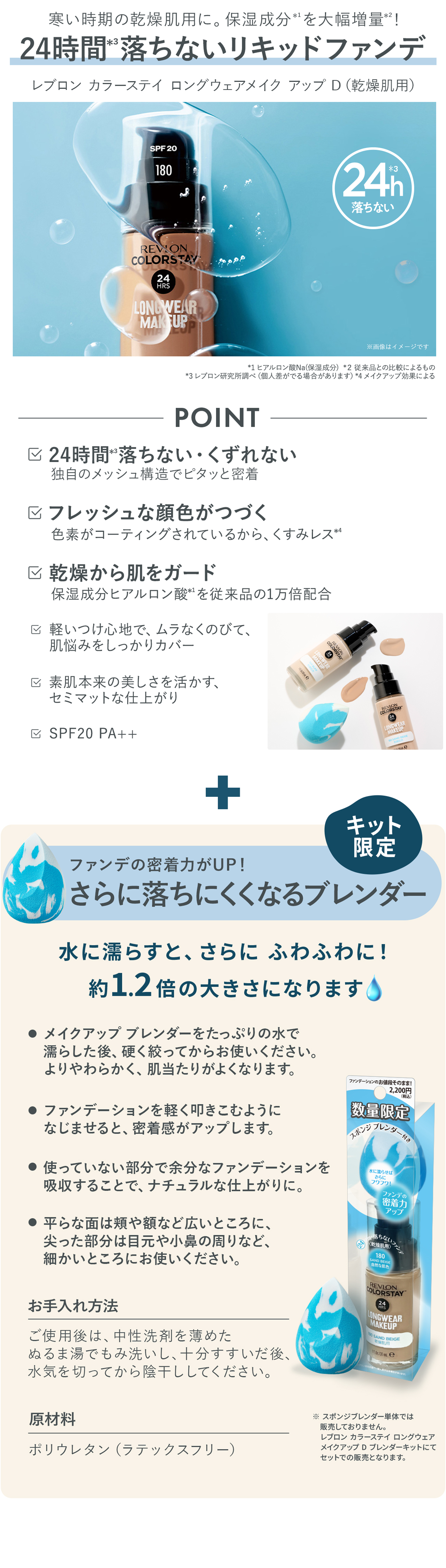 レブロン カラーステイ ロングウェア メイクアップ D ブレンダー キット - Revlon