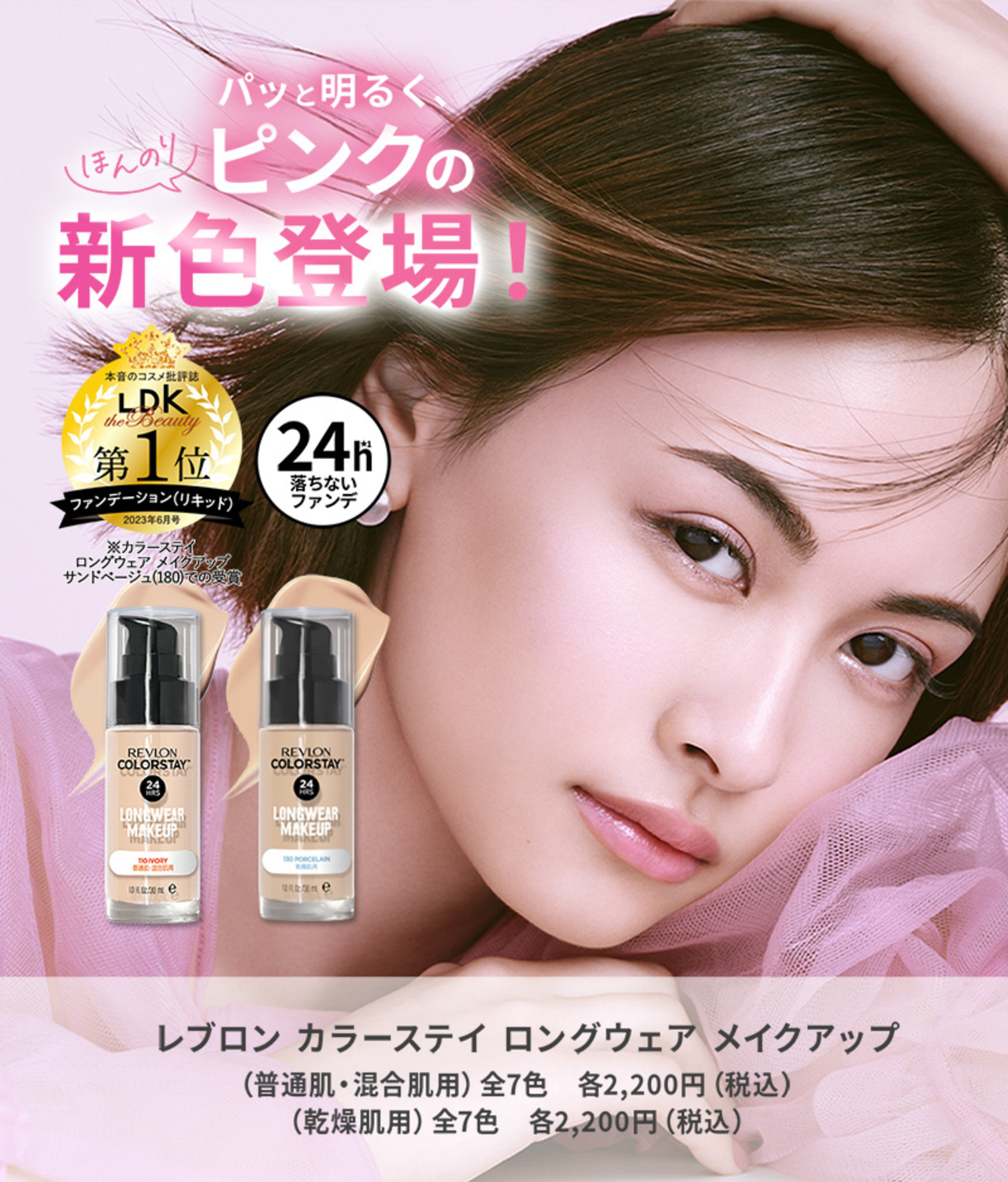 レブロン カラーステイ ロングウェア メイクアップ|レブロン レブロン カラーステイ ロングウェア メイクアップ|レブロン
