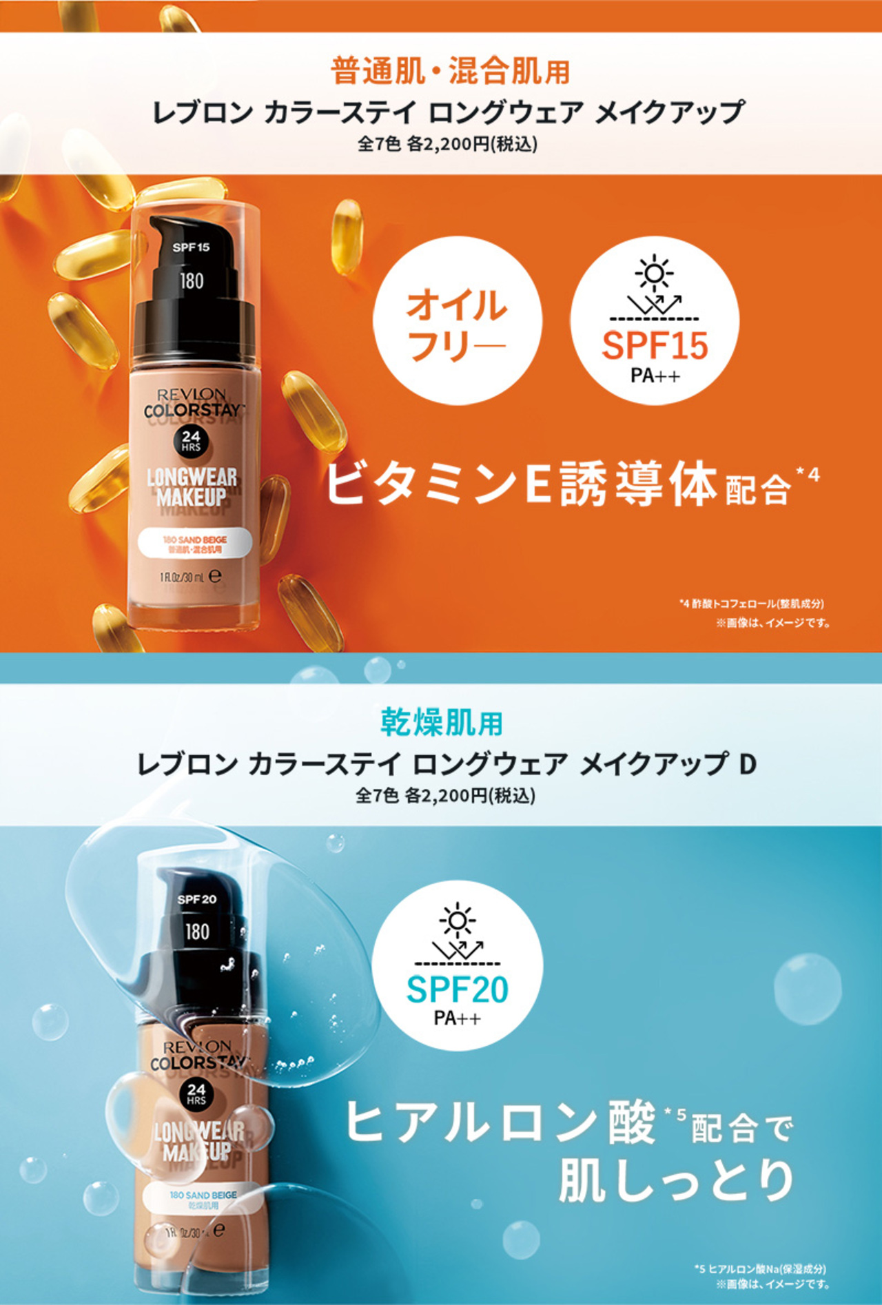 レブロン カラーステイ ロングウェア メイクアップ|レブロン レブロン カラーステイ ロングウェア メイクアップ|レブロン