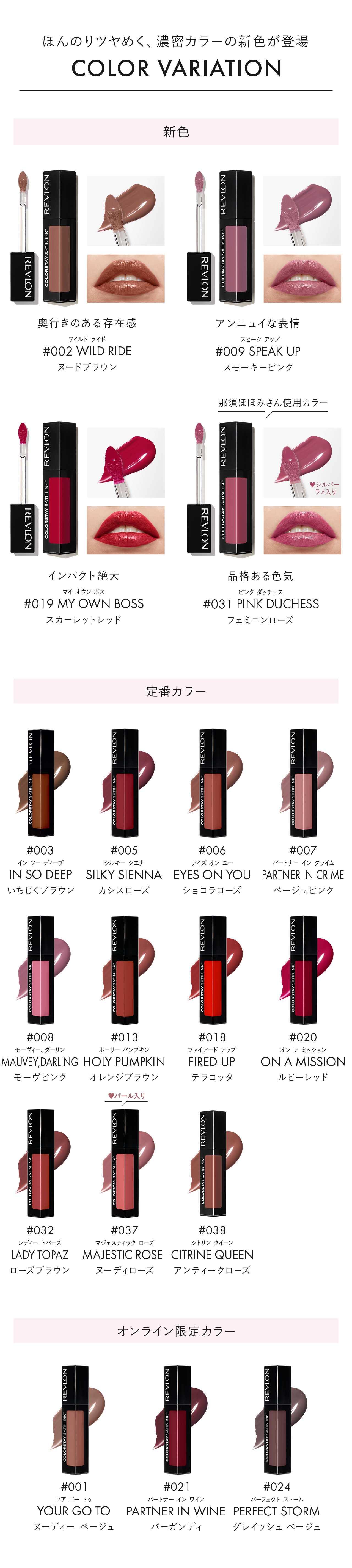 レブロン カラーステイ サテン インク(新色)|レブロン - Revlon レブロン カラーステイ サテン インク(新色)|レブロン - Revlon