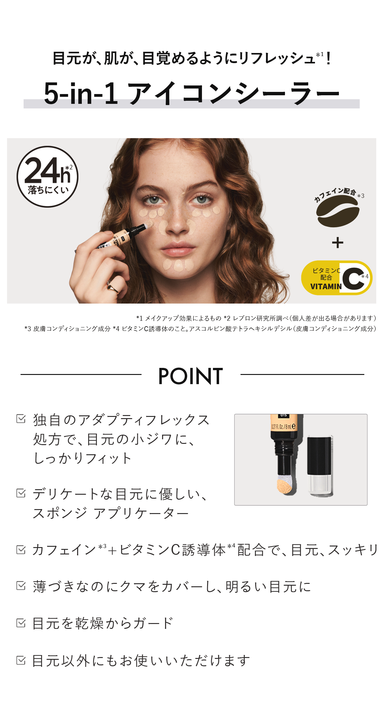 レブロン カラーステイ スキン アウェイクン コンシーラー｜レブロン - Revlon