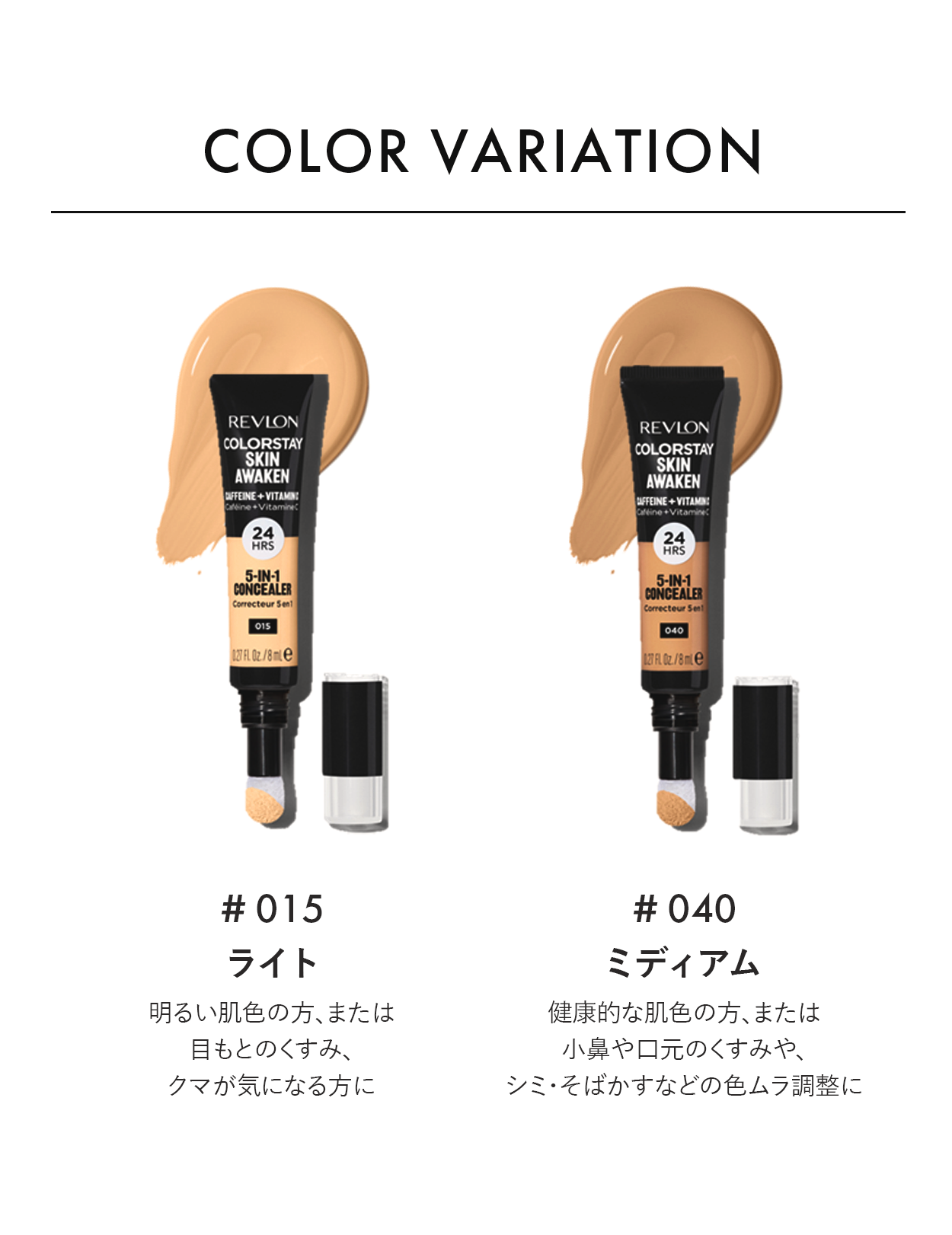 レブロン カラーステイ スキン アウェイクン コンシーラー｜レブロン - Revlon